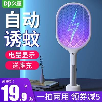 電蚊拍 現代防蚊的利器